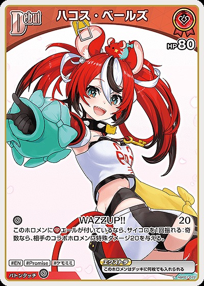 ハコス・ベールズ 【hBP06-hBP01-072C】